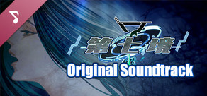 Seventh Lair Original Soundtrack