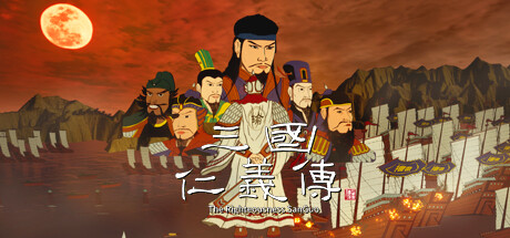 三国仁义传 The Righteousness: SanGuo