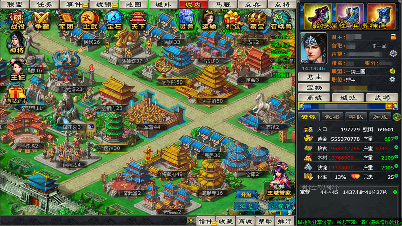 幻想三国 Featured Screenshot #1