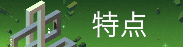 纪念碑谷:全景版|Monument Valley Panoramic Edition|3.7.736