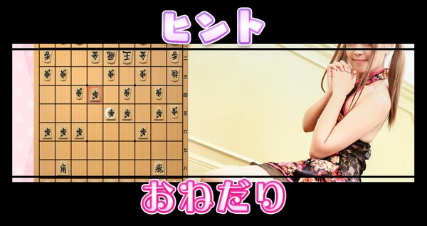 Screenshot z Please Teach Me Onedari Shogi
