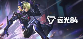 远光84