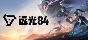 远光84