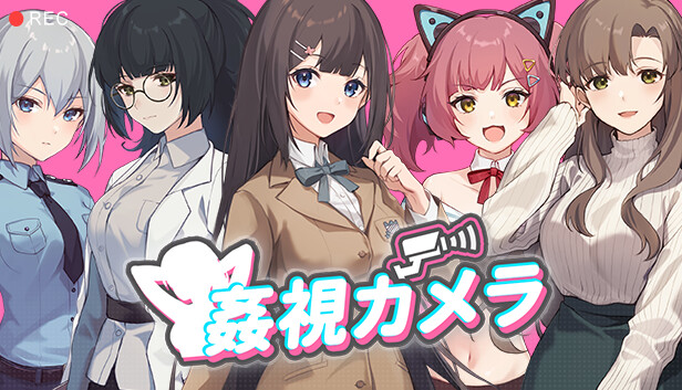 姦視カメラ