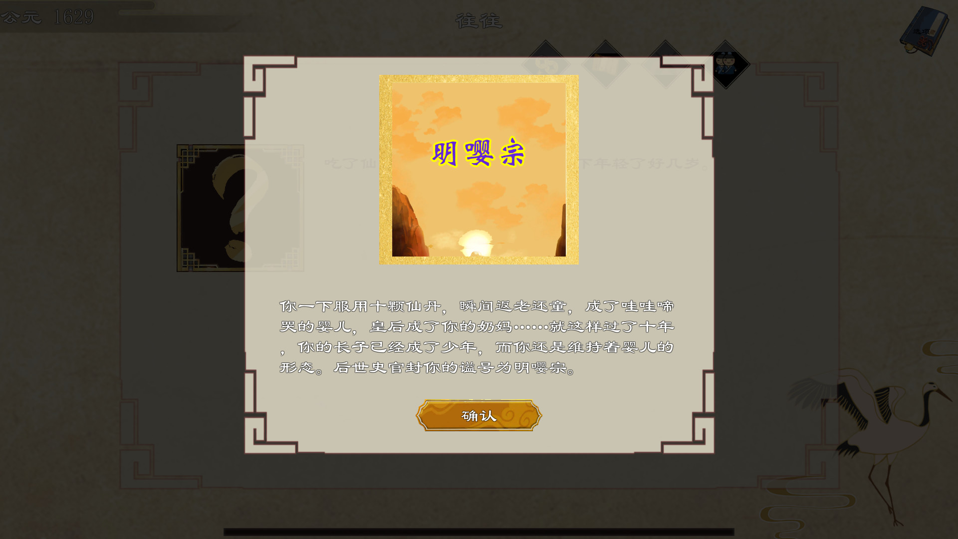 #4. 内卷三年竟穿越：皇帝模拟器 (Steam) By: HexGameStudio