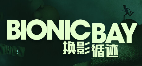 Bionic Bay: 换影循迹