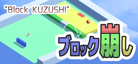 Block KUZUSHI banner image