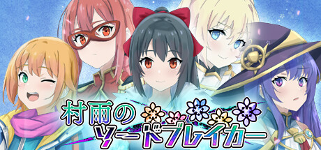 村雨のソードブレイカー