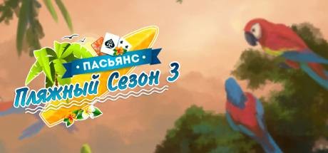 Купить дешево Solitaire Beach Season 3 Купить ключ дешево Solitaire Beach Season 3