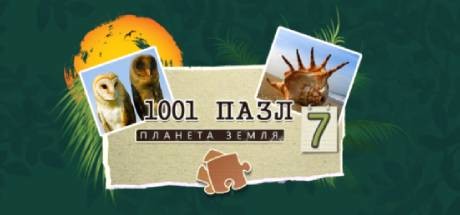 Купить дешево 1001 Jigsaw. Earth Chronicles 7 Купить ключ дешево 1001 Jigsaw. Earth Chronicles 7