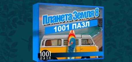 Купить ключ дешево 1001 Jigsaw. Earth Chronicles 8