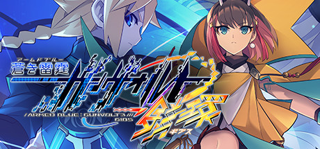 Azure Striker GUNVOLT 3