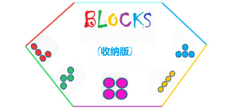 Blocks(方块收纳版)