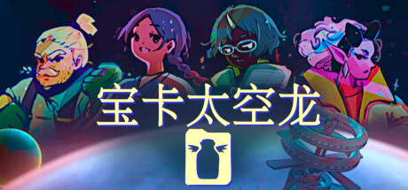 游戏封面