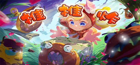 推推炸(PushPushBoom) 封面