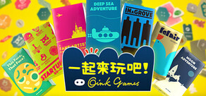 一起來玩吧！Oink Games