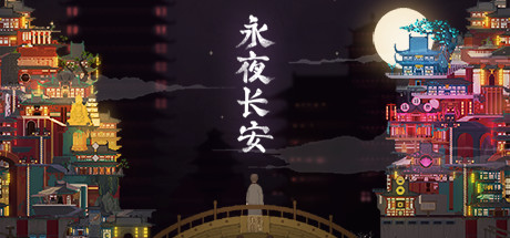 header image of 永夜长安ChangAnEternalNight