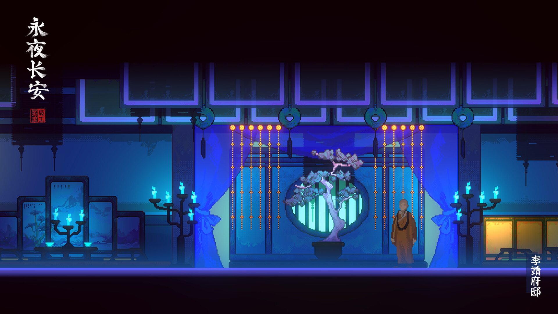 永夜长安ChangAnEternalNight screenshot #6