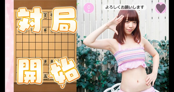 おねだり将棋 - もっとおねだり　兎乃結衣 screenshot 2