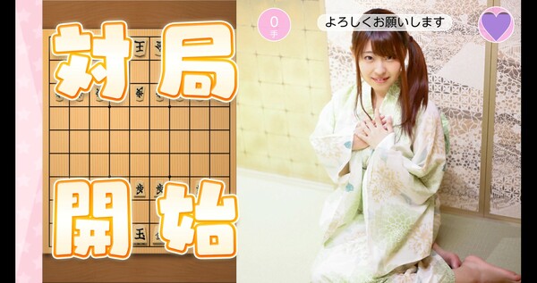 おねだり将棋 - も～っとおねだりセット screenshot 1