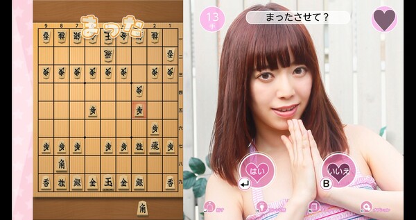 おねだり将棋 - も～っとおねだりセット screenshot 6