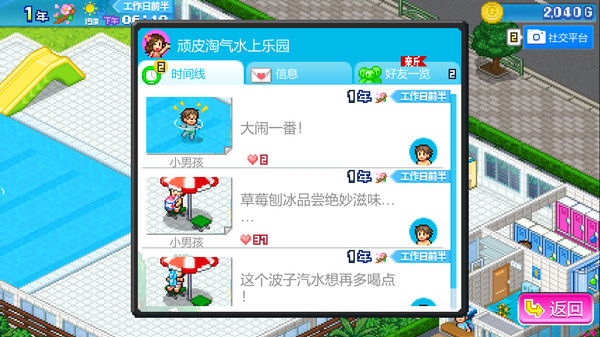 夏日水上乐园物语-游戏截图