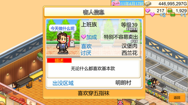 创意汉堡物语-游戏截图