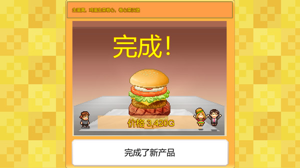 创意汉堡物语-游戏截图