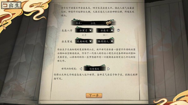 浮生箓2：九九行歌-游戏截图