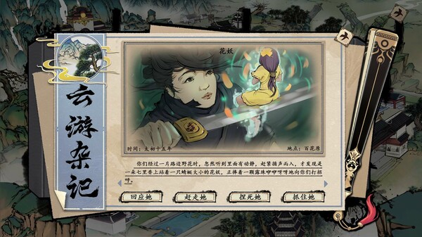 浮生箓2：九九行歌-游戏截图