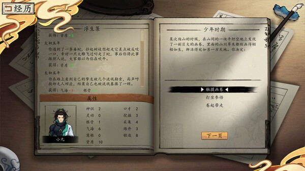 浮生箓2：九九行歌-游戏截图