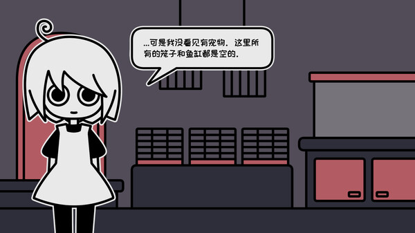 黑暗之后的宠物店-游戏截图