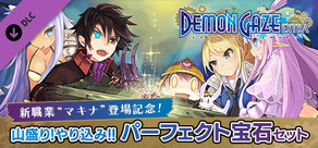 Steam DLCページ：DEMON GAZE EXTRA