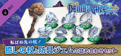 DEMON GAZE EXTRA - Healing Staff & Armor Gem Assortmentの作品画像