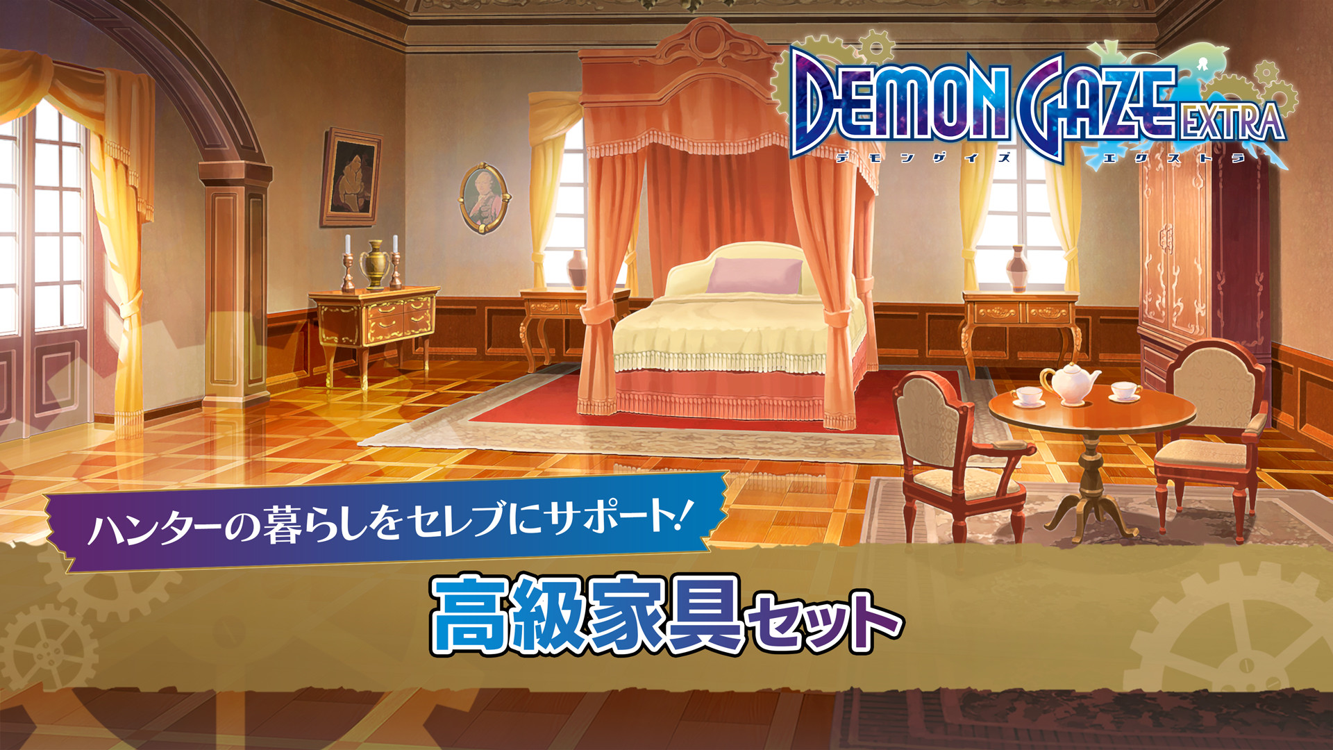DEMON GAZE EXTRA - Live the Posh Hunter Life! Luxury Furniture Setのスクリーンショット 1