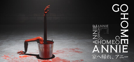 家へ帰れ、アニー (Go Home Annie)thumbnail