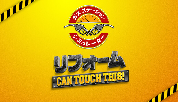 ガスステーションシミュレーター - リフォームDLC