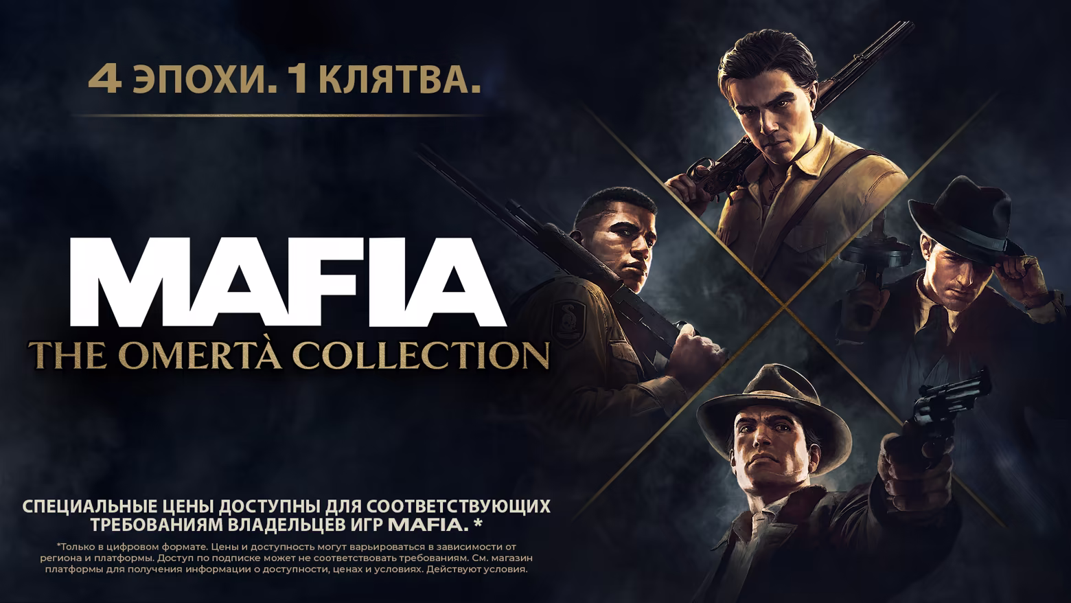 Mafia: The Old Country