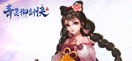 青灵御剑诀 cover art