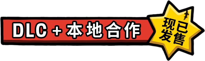 土豆兄弟/Brotato 土豆兄弟/Brotato