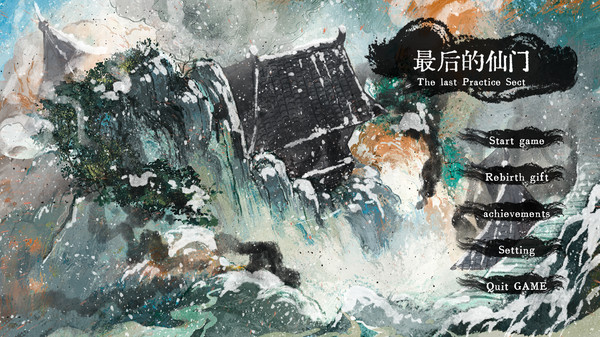 最后的仙门 The last Practice Sect screenshot 1
