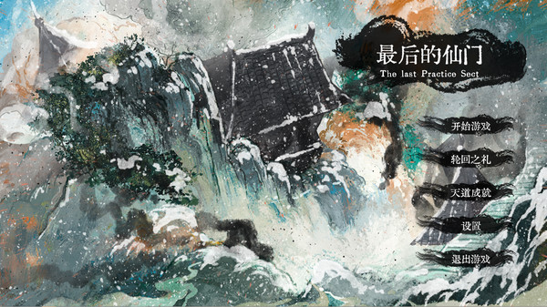 最后的仙门/The last Practice Sect(Build.8740061-1.04)-学习版-网盘下载插图 最后的仙门/The last Practice Sect(Build.8740061-1.04)-学习版-网盘下载插图