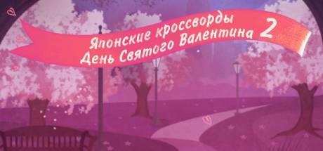 Купить дешево Valentine's Day Griddlers 2 Купить ключ дешево Valentine's Day Griddlers 2