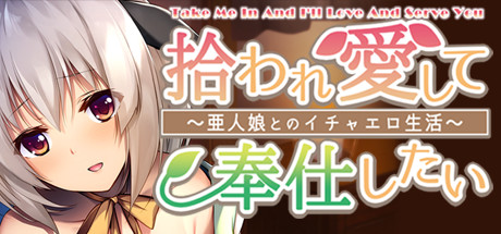 Take me in and I'll love and serve you ~Sweet and sexy life with a demi-human girl~ banner image
