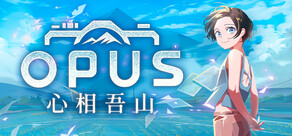 OPUS：心相吾山