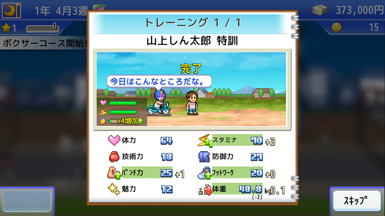 screenshot of 風雲☆ボクシング物語 5