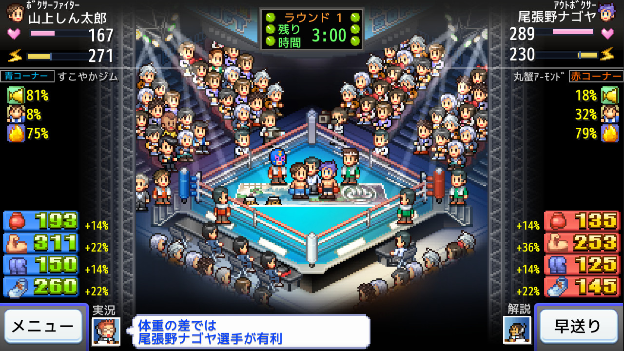 screenshot of 風雲☆ボクシング物語 1