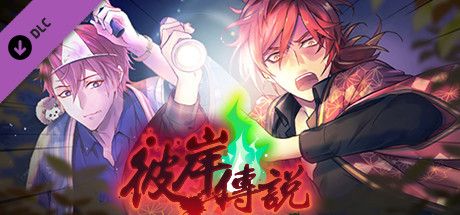 甜點王子2 DLC - 彼岸傳說 banner image