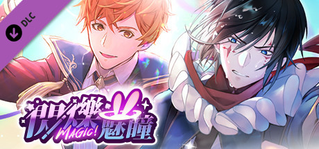 甜點王子2 DLC - 閃爍魅瞳 banner image