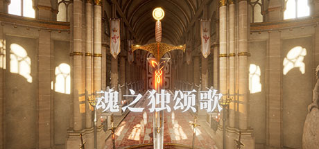 魂之独颂歌 Song of Souls 封面